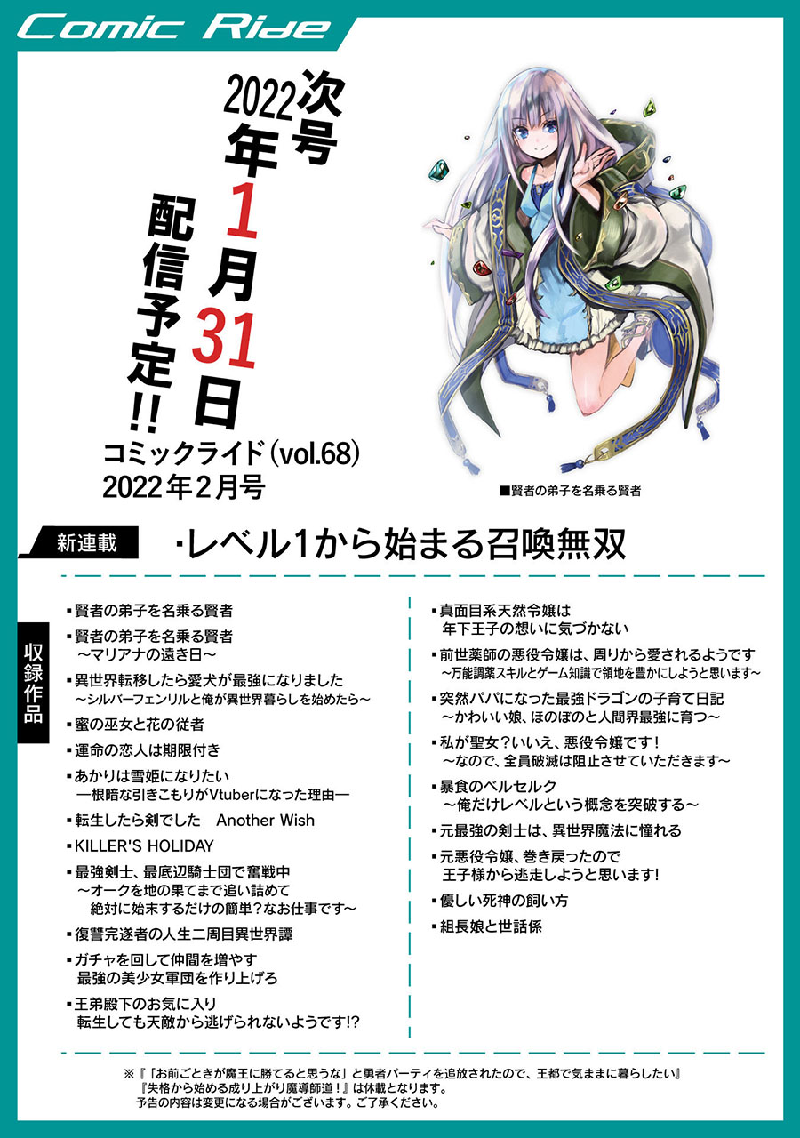 Gacha wo Mawashite Nakama wo Fuyasu Saikyou no Bishoujo Gundan wo Tsukuriagero chapter 39